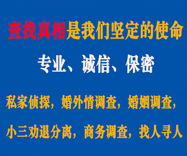 射洪私家侦探哪里去找？如何找到信誉良好的私人侦探机构？